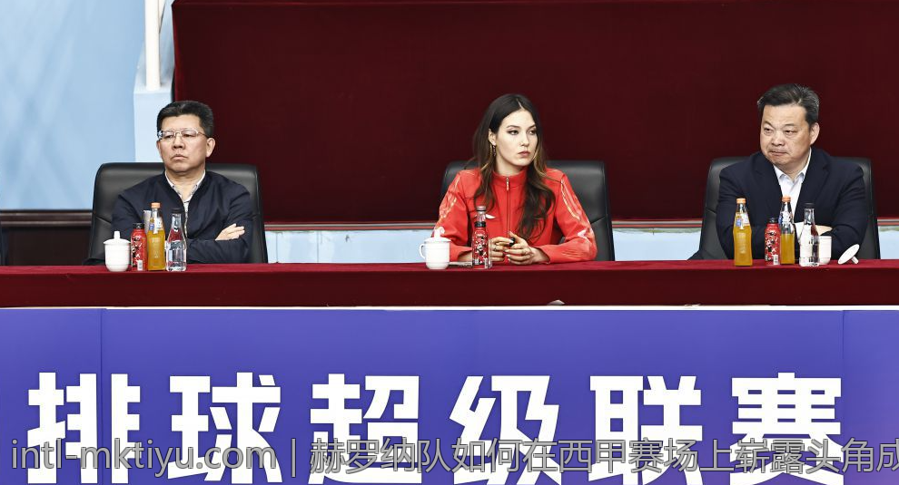 赫罗纳队如何在西甲赛场上崭露头角成为黑马