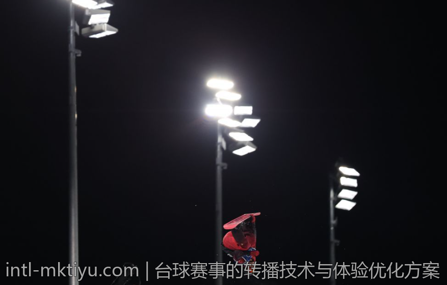 台球赛事的转播技术与体验优化方案