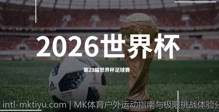 MK体育户外运动指南与极限挑战体验分享