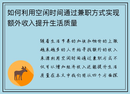 如何利用空闲时间通过兼职方式实现额外收入提升生活质量