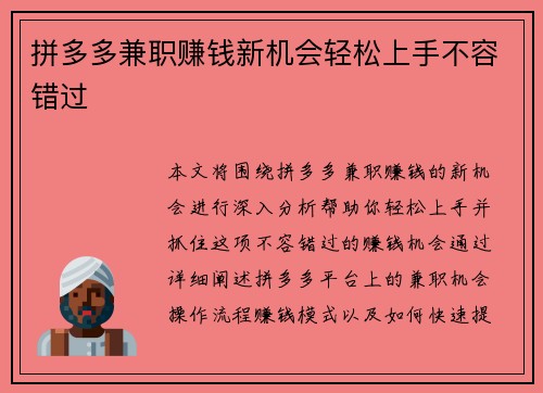 拼多多兼职赚钱新机会轻松上手不容错过