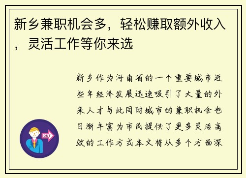 新乡兼职机会多，轻松赚取额外收入，灵活工作等你来选