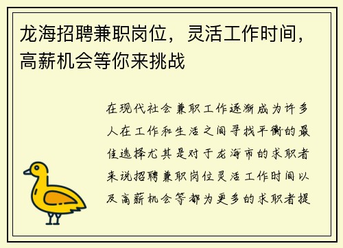 龙海招聘兼职岗位，灵活工作时间，高薪机会等你来挑战