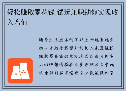 轻松赚取零花钱 试玩兼职助你实现收入增值