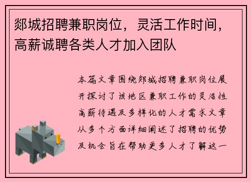 郯城招聘兼职岗位，灵活工作时间，高薪诚聘各类人才加入团队